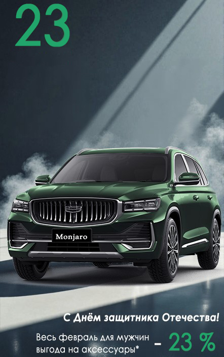 Защитник Geely