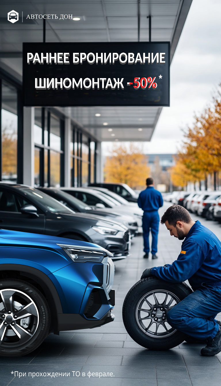 Шиномонтаж - 50%