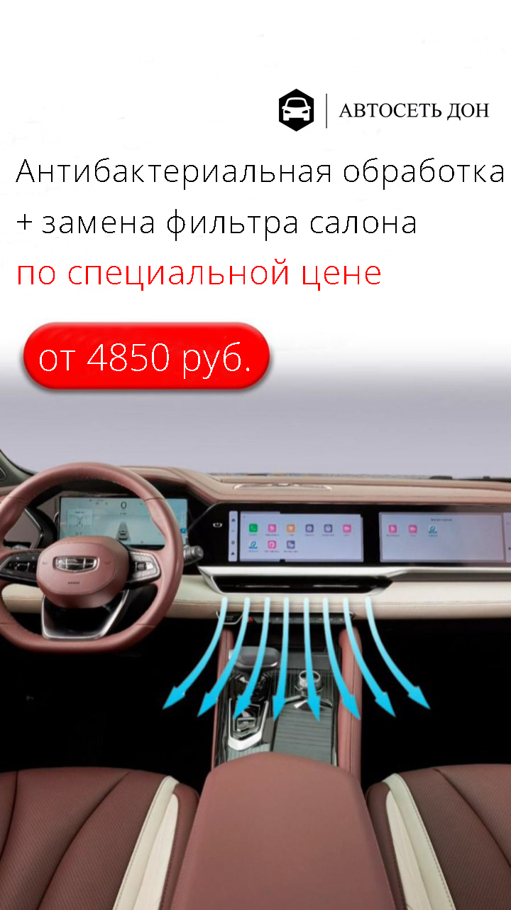 Чистый воздух в салоне — это просто и выгодно!