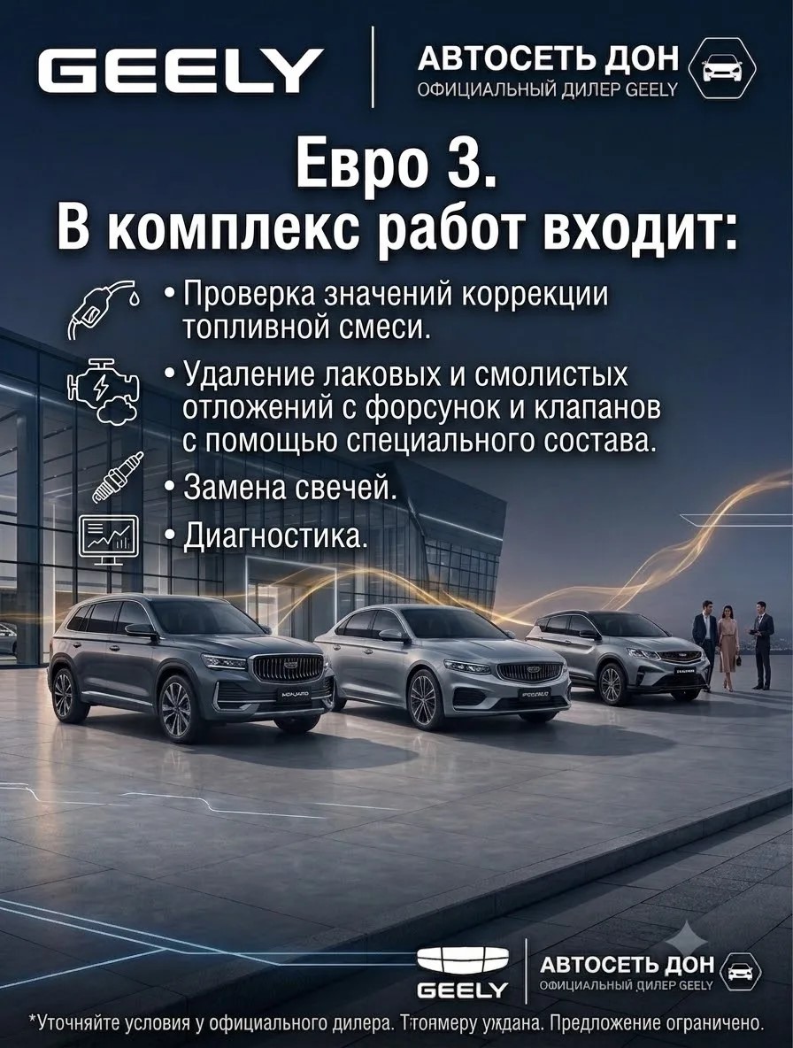 Антикоррозийная обработка Geely
